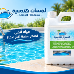 تركيبة مضاد الطحالب ومادة التلبيد والتصفية الفائقة (Anti-Algae & Flocculant Clarifier)