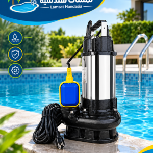 طلمبة غاطسة إيطالية لتصريف وتفريغ مياه المسبح (Submersible Drainage Pump)